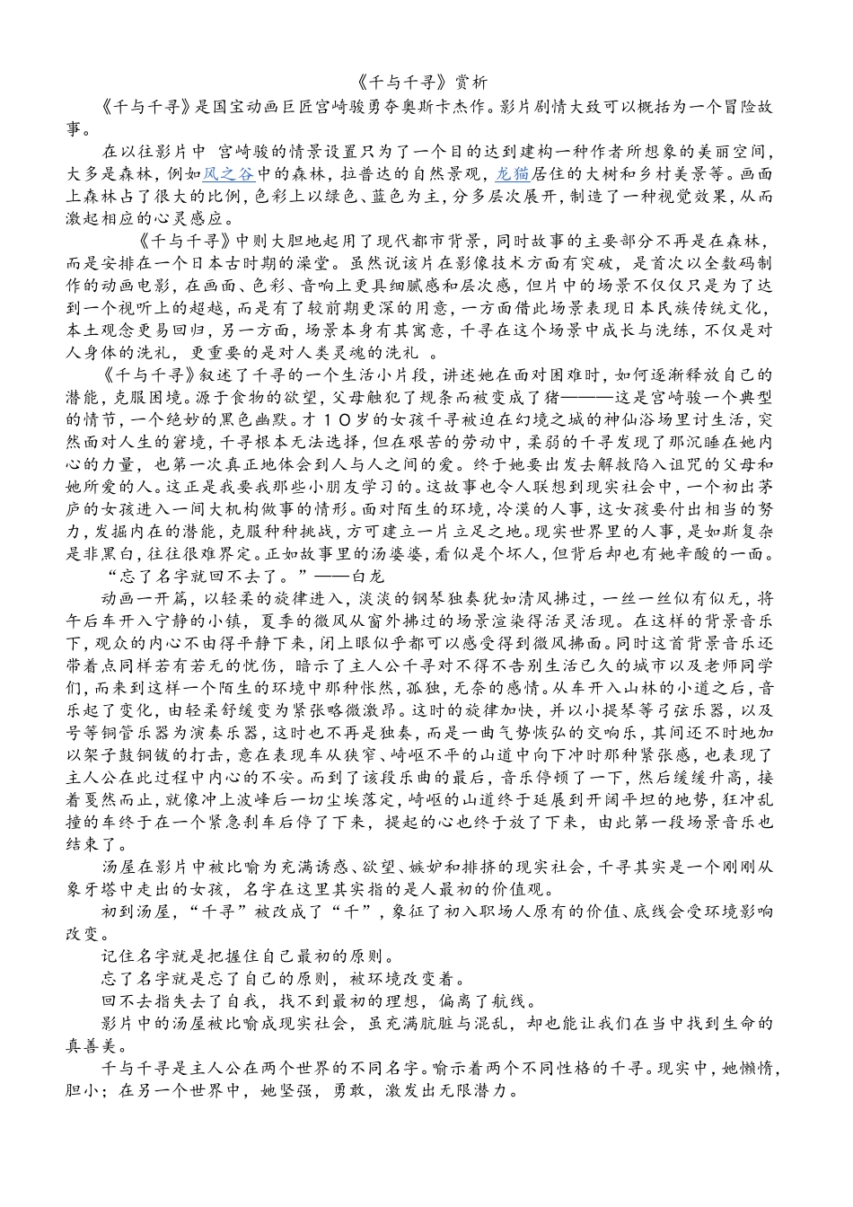 千与千寻赏析论文_第1页
