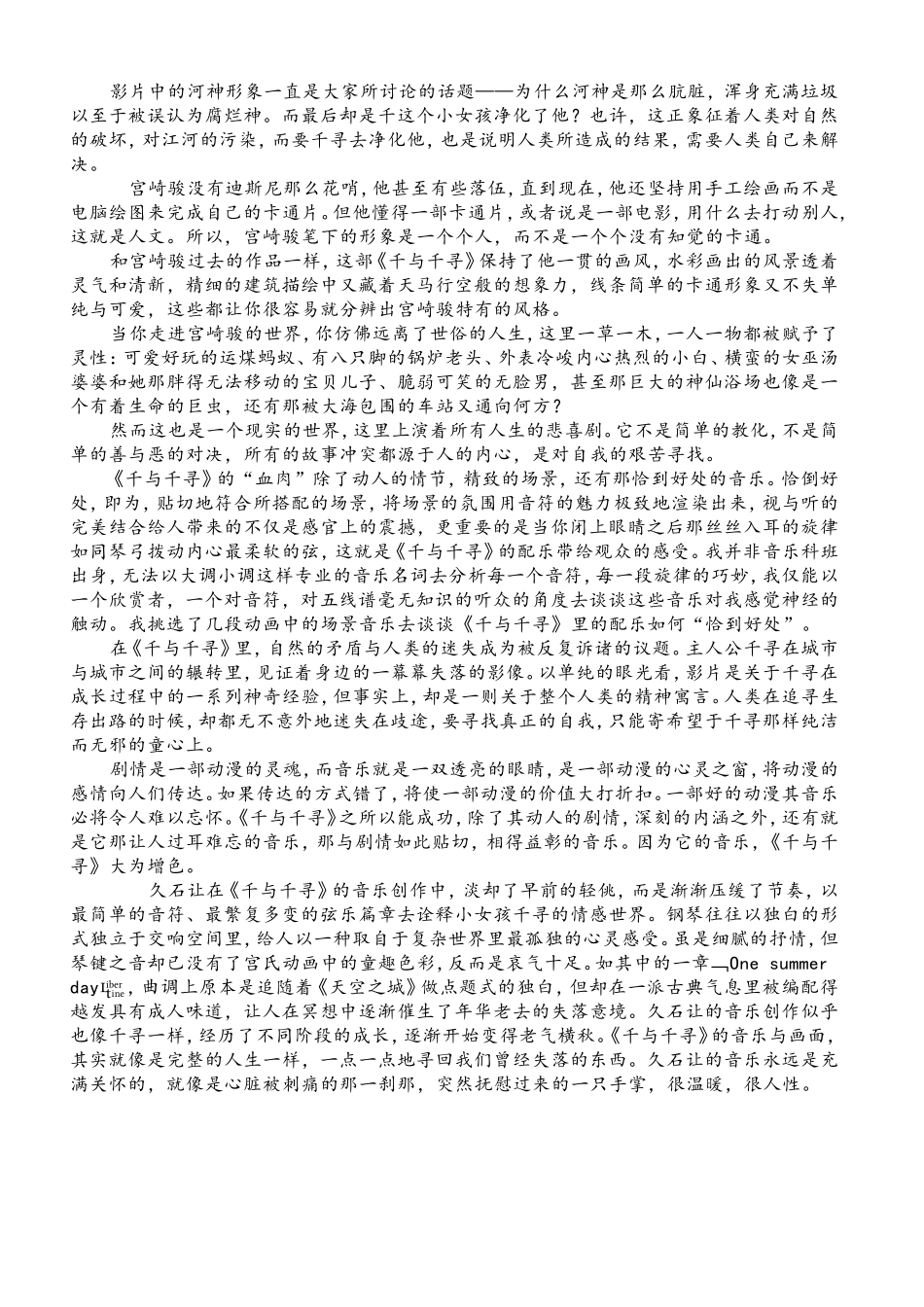 千与千寻赏析论文_第2页