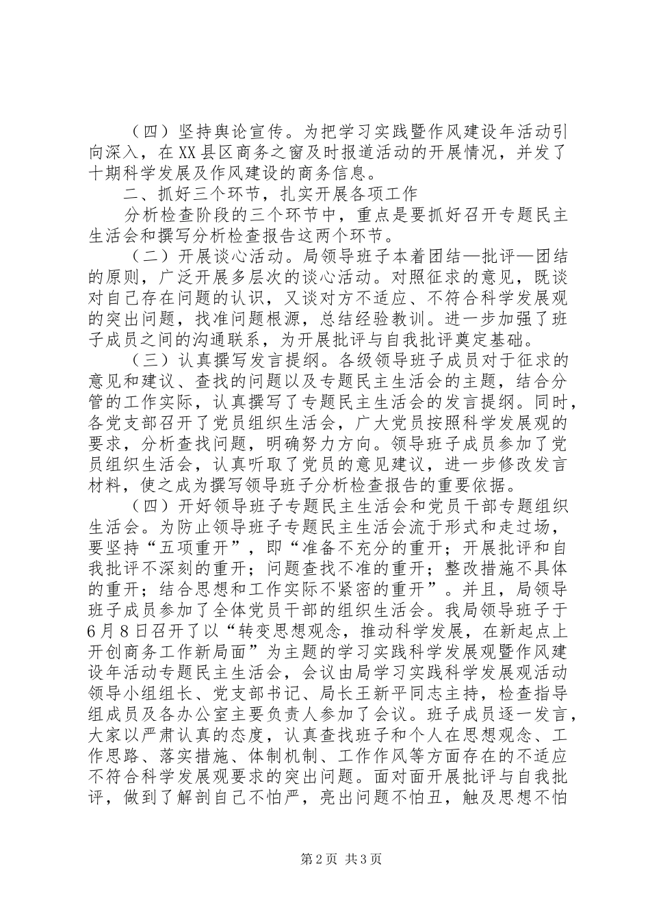 2024年商务局开展作风建设检查分析材料_第2页