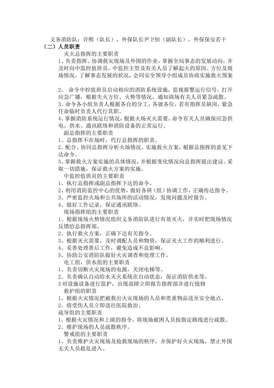 北京西客站南广场地下商城消防灭火应急预案_第2页