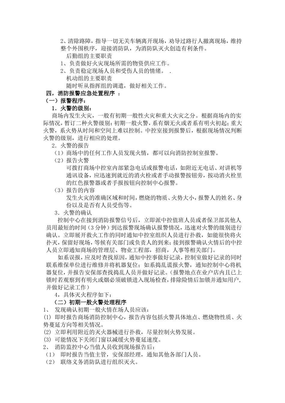 北京西客站南广场地下商城消防灭火应急预案_第3页