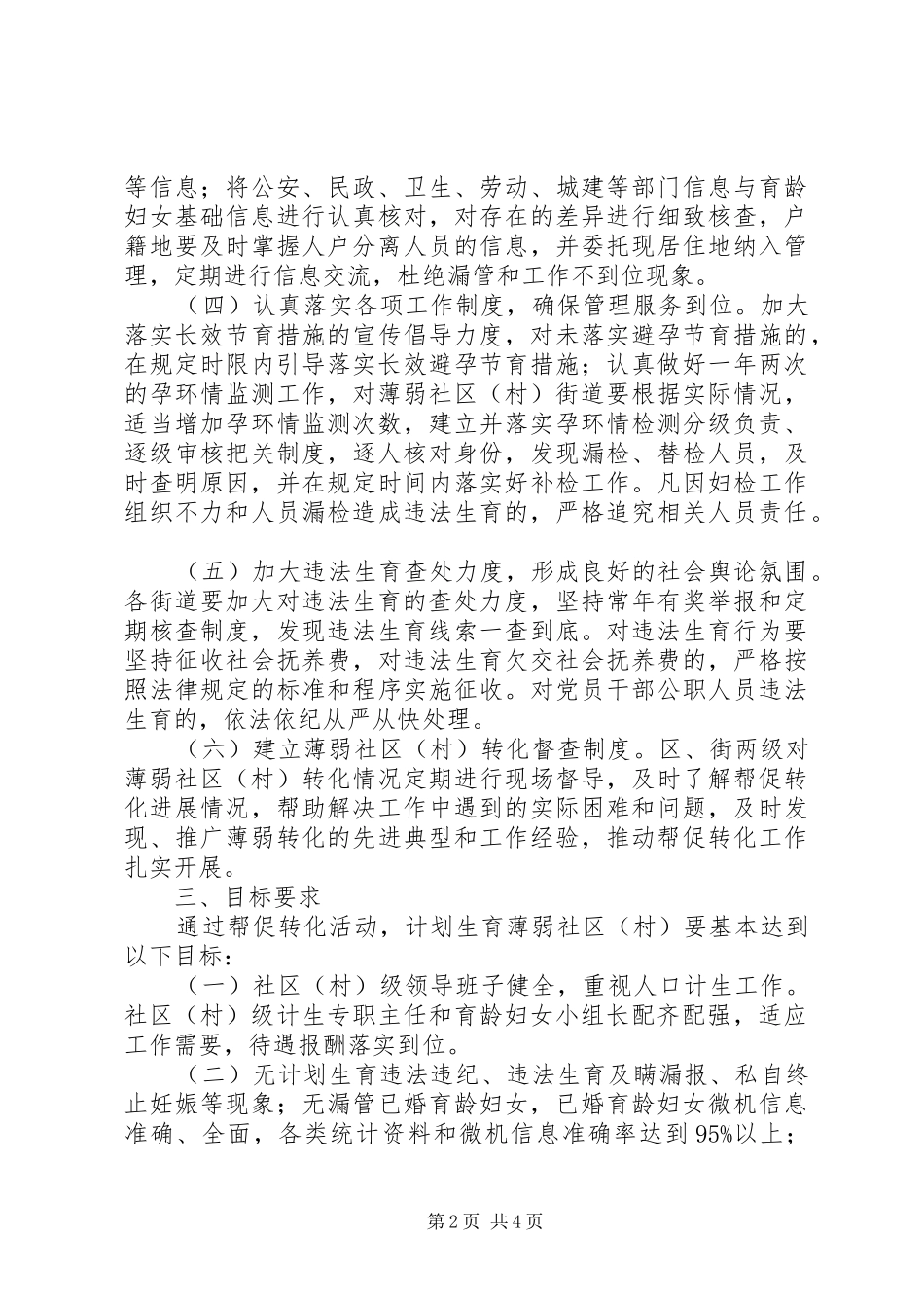 2024年区计生局人口计生工作发展意见_第2页