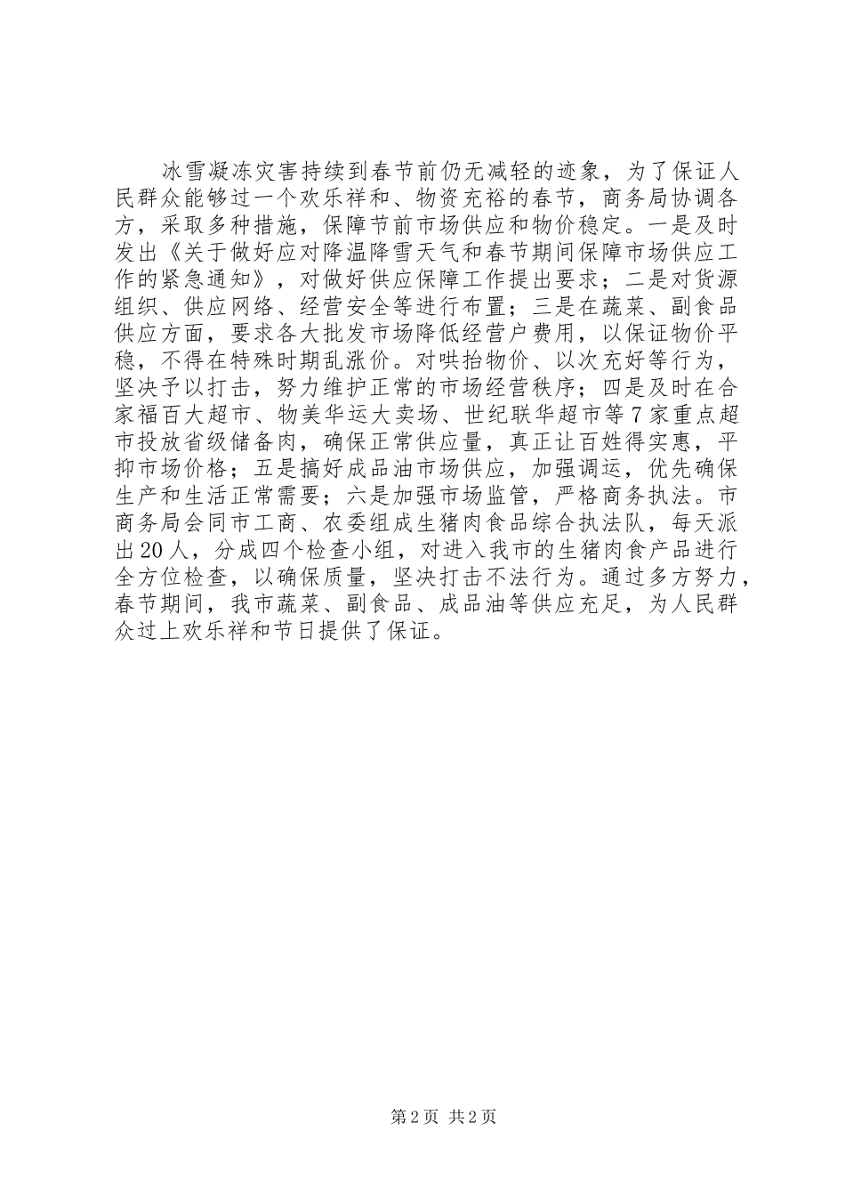 2024年商务局抗雪防冻汇报_第2页