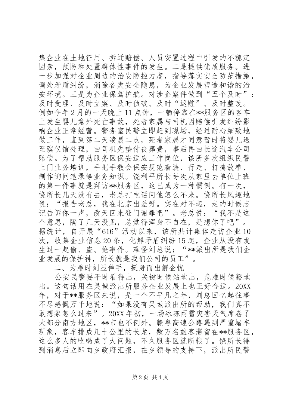2024年森林派出所服务企业发展典型先进事迹_第2页