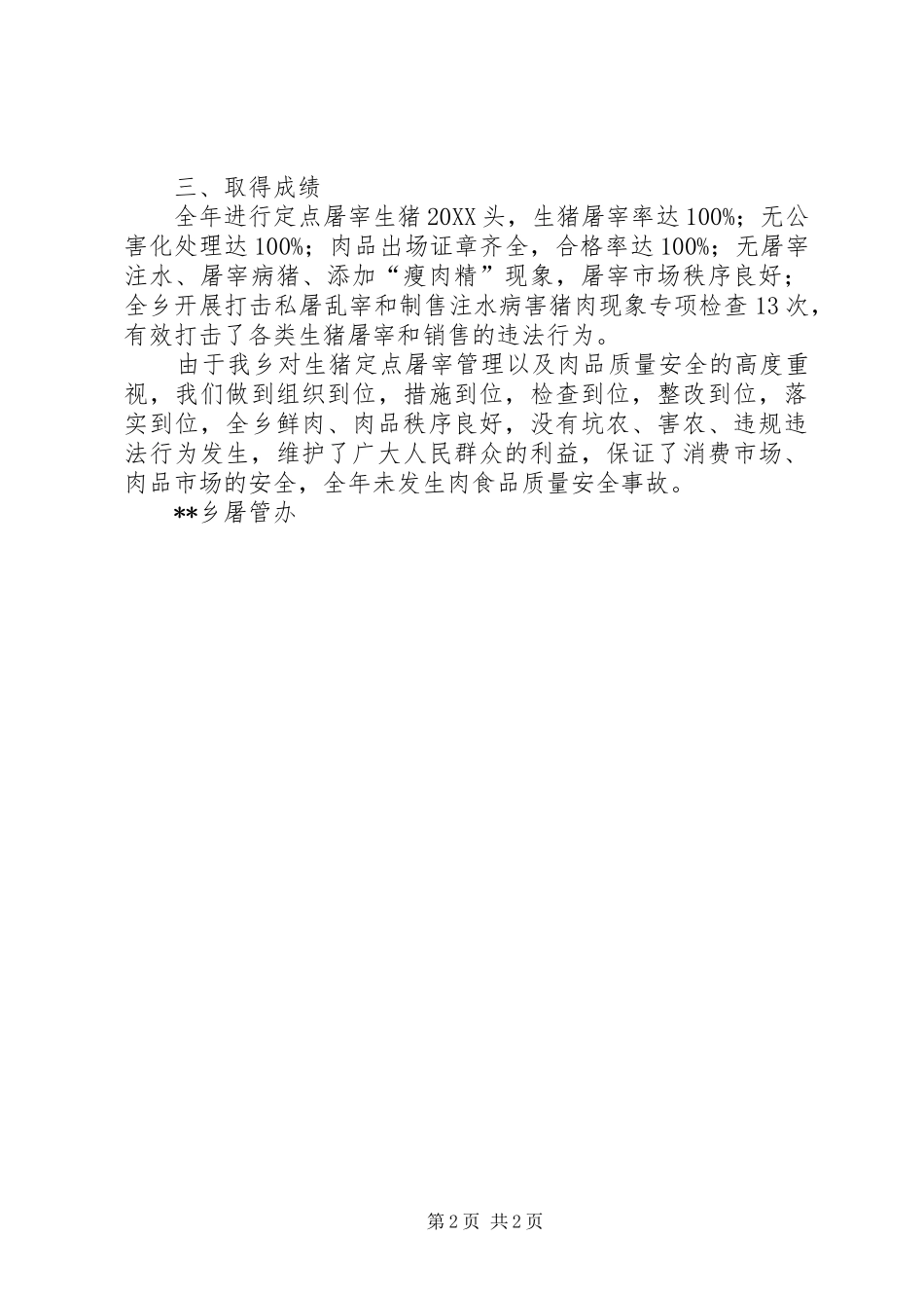 2024年商务局考察学习酒类流通管理及生猪屠宰经验报告_第2页