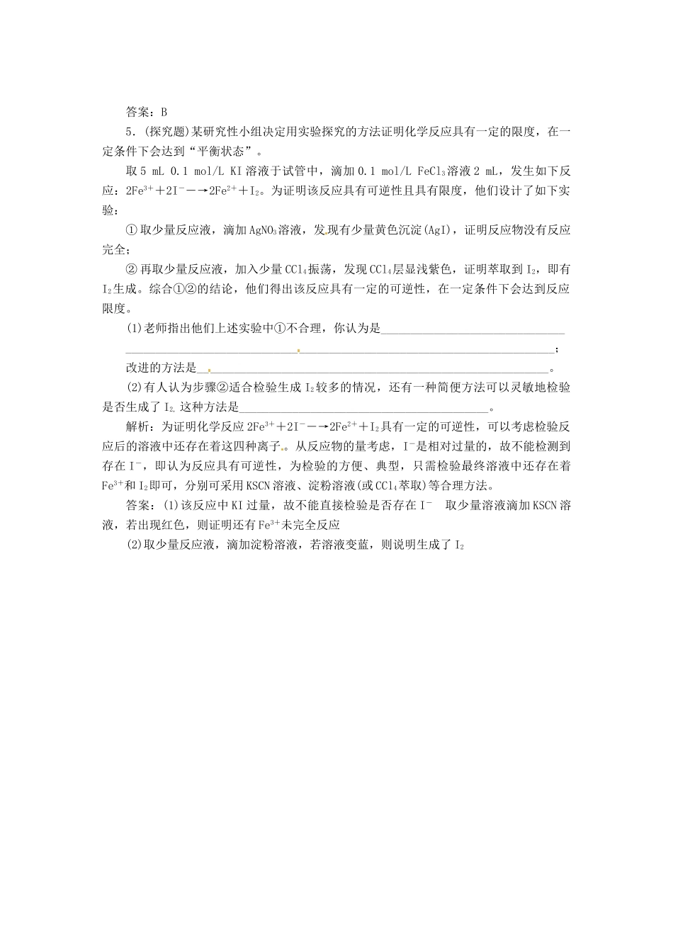 高中化学 第二章 第三节 第一课时 化学平衡状态课堂10分钟练习 新人教版选修4_第2页