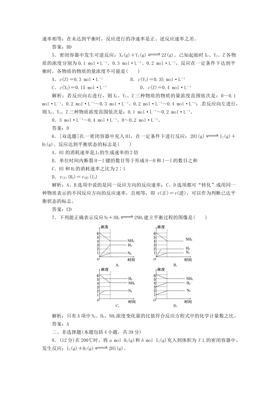 高中化学 第二章 第三节 第一课时 化学平衡状态课下30分钟演练 新人教版选修4_第2页