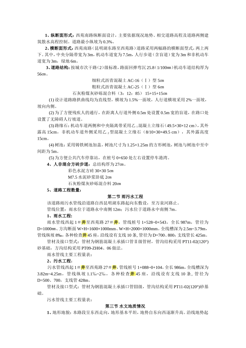 北京西苑南路道路改建工程及综合管线施工组织设计_第2页