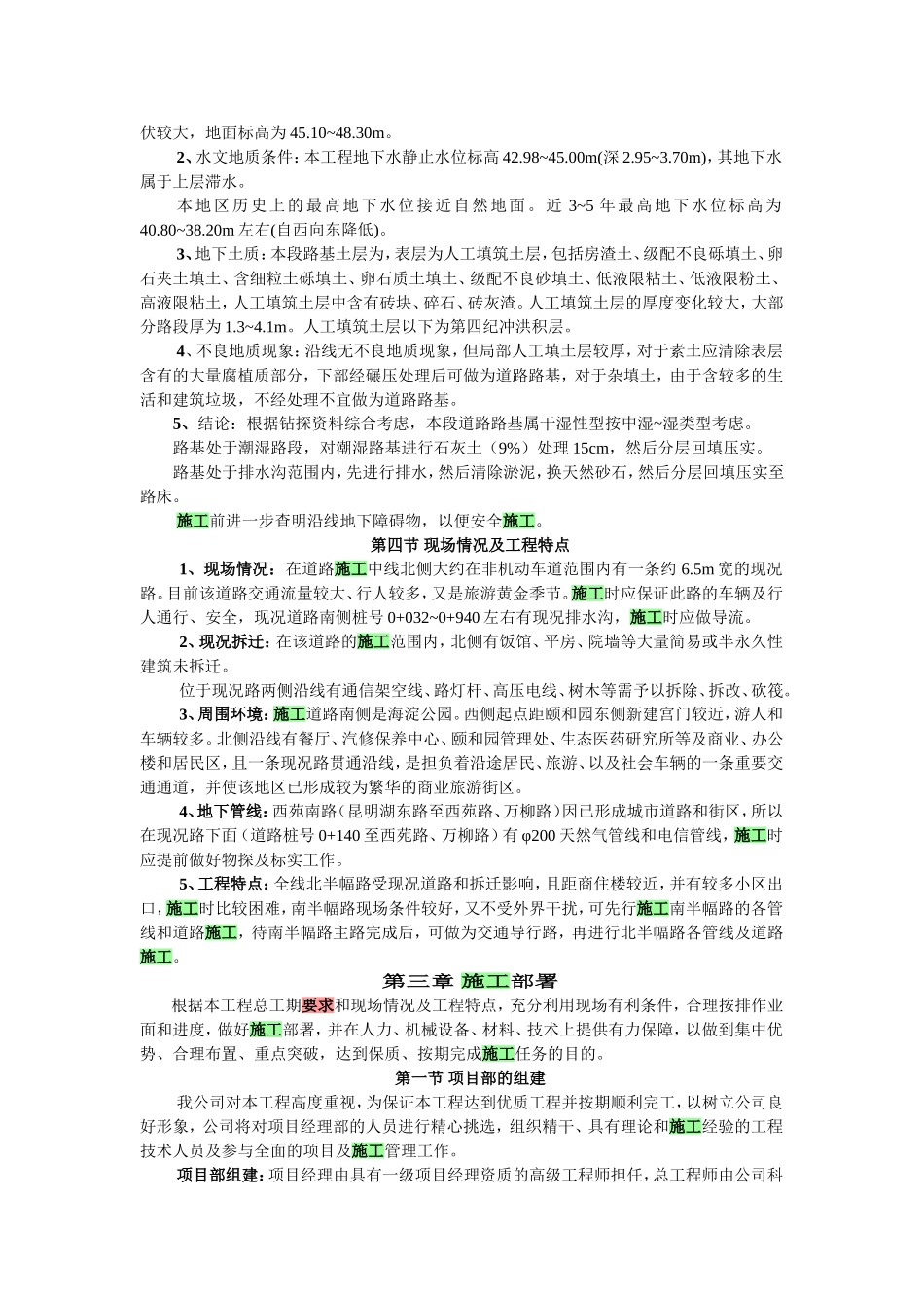 北京西苑南路道路改建工程及综合管线施工组织设计_第3页