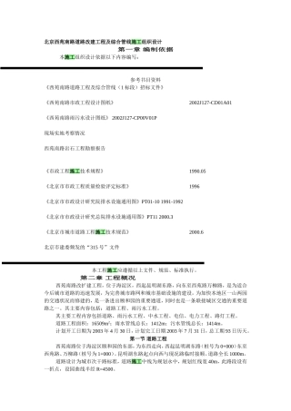 北京西苑南路道路改建工程及综合管线施工组织设计