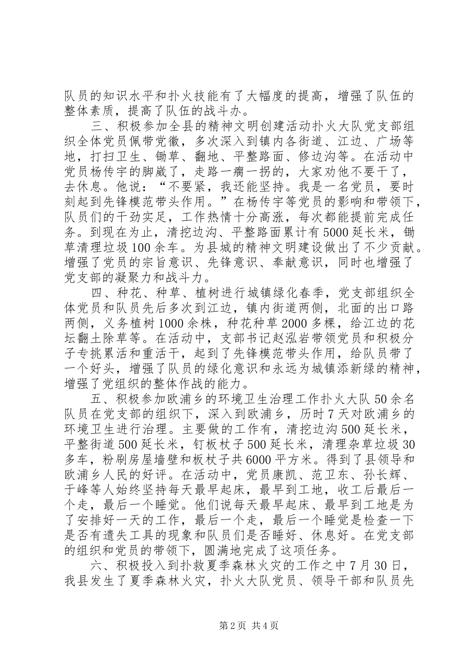 2024年森林扑火大队党支部述职报告_第2页