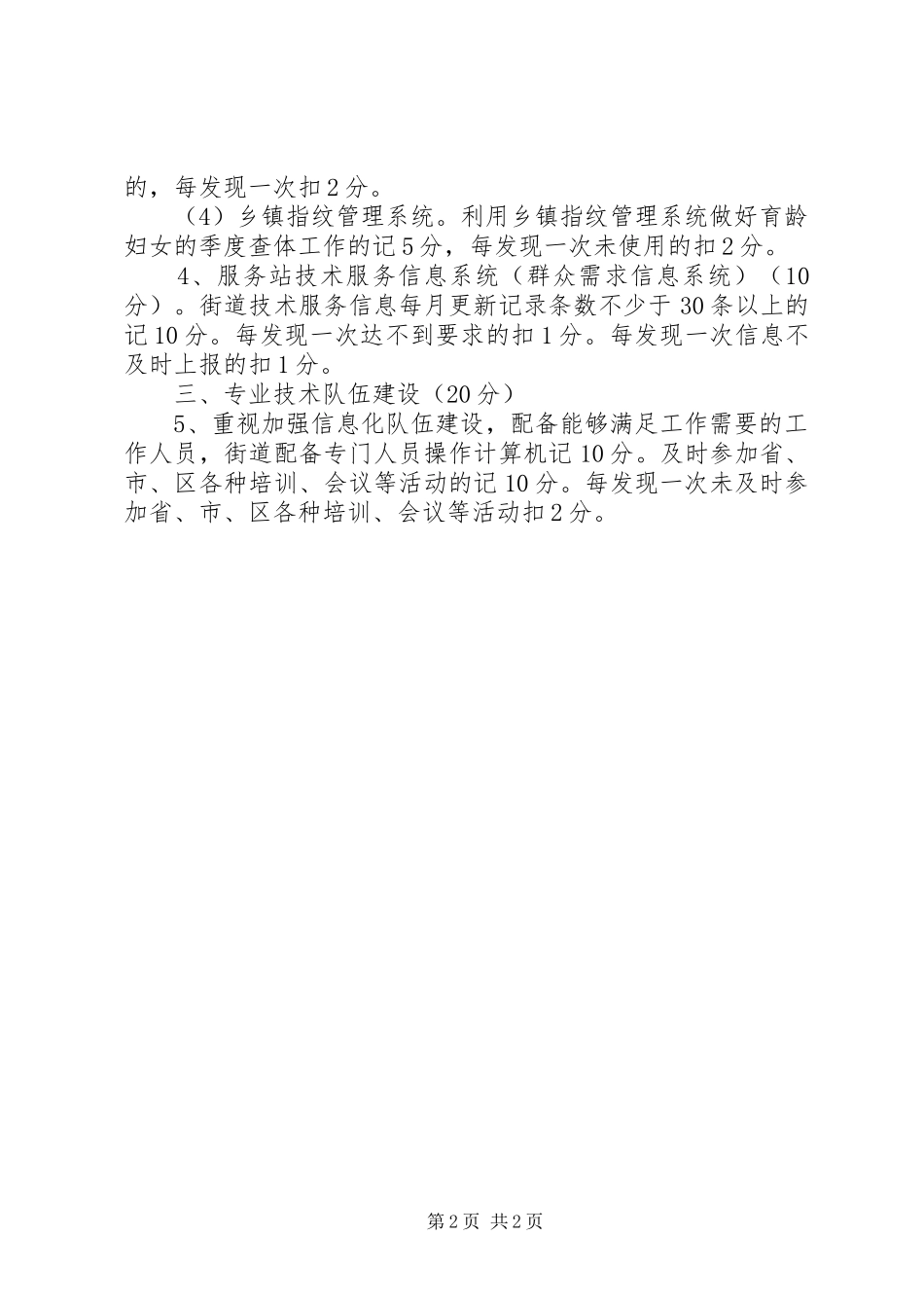 2024年区计生局信息化建设考核制度_第2页