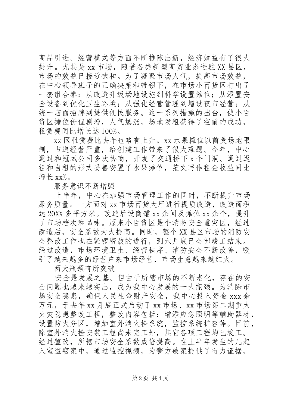 2024年商务局科室半年工作总结会致辞稿_第2页