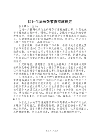 2024年区计生局长效节育措施规定