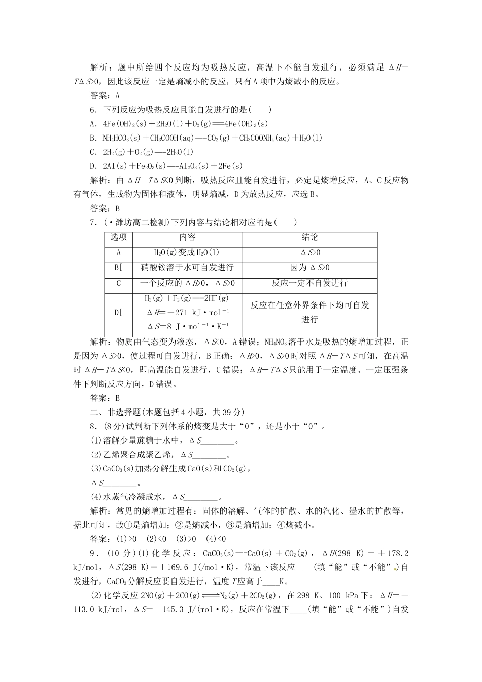 高中化学 第二章 第四节 化学反应进行的方向课下30分钟演练 新人教版选修4_第2页