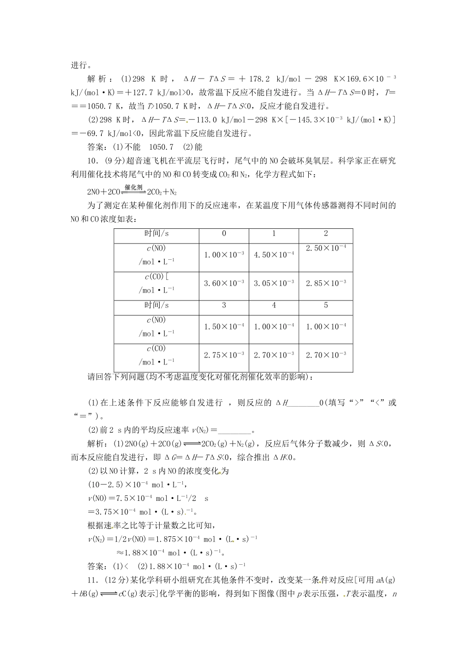 高中化学 第二章 第四节 化学反应进行的方向课下30分钟演练 新人教版选修4_第3页