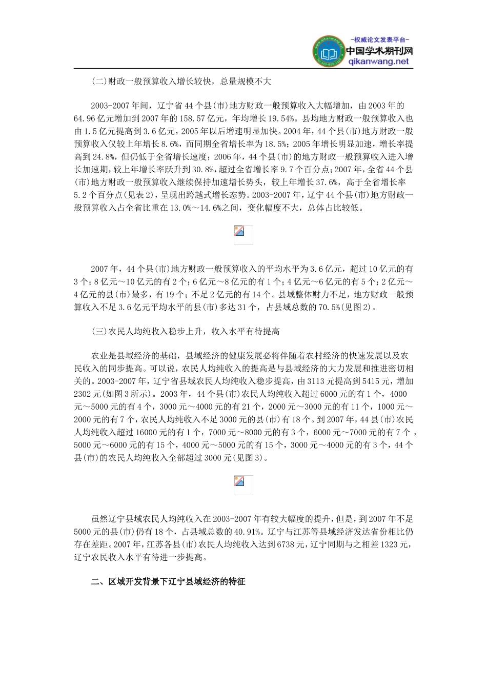 区域经济论文：区域开发战略下辽宁县域经济的特征_第2页