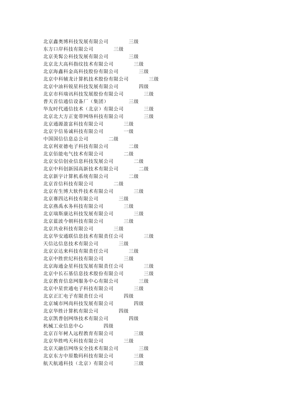 北京系统集成商名录_第3页
