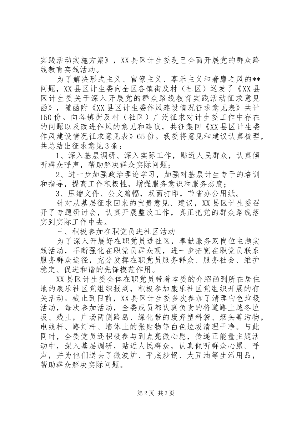 2024年区计生委党的群众路线教育实践活动学习体会_第2页