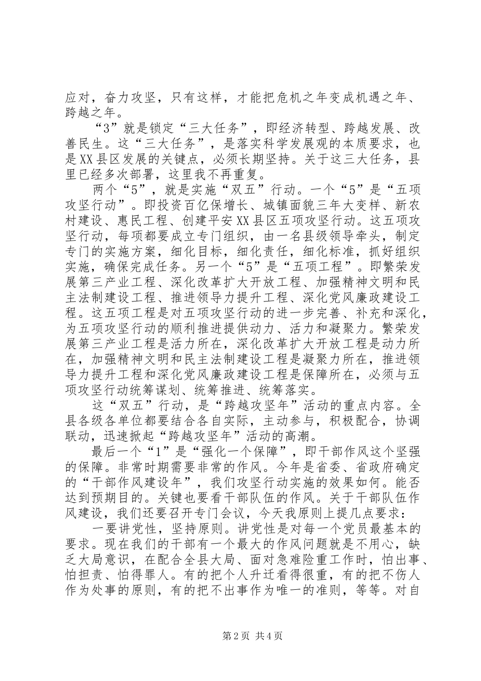 2024年商务局跨越攻坚年活动动员大会致辞_第2页