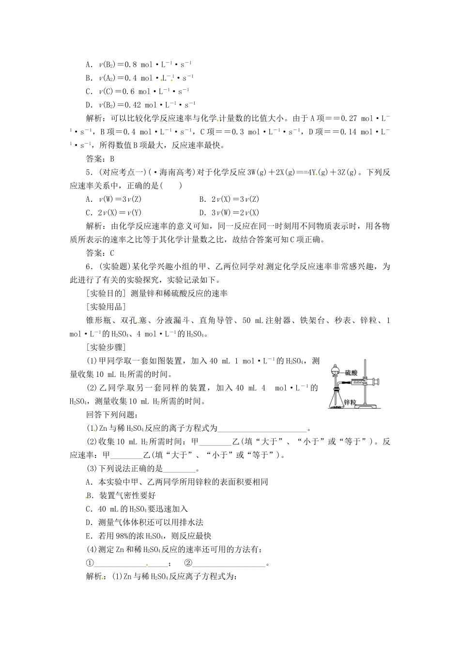 高中化学 第二章 第一节 化学反应速率课堂10分钟练习 新人教版选修4_第2页