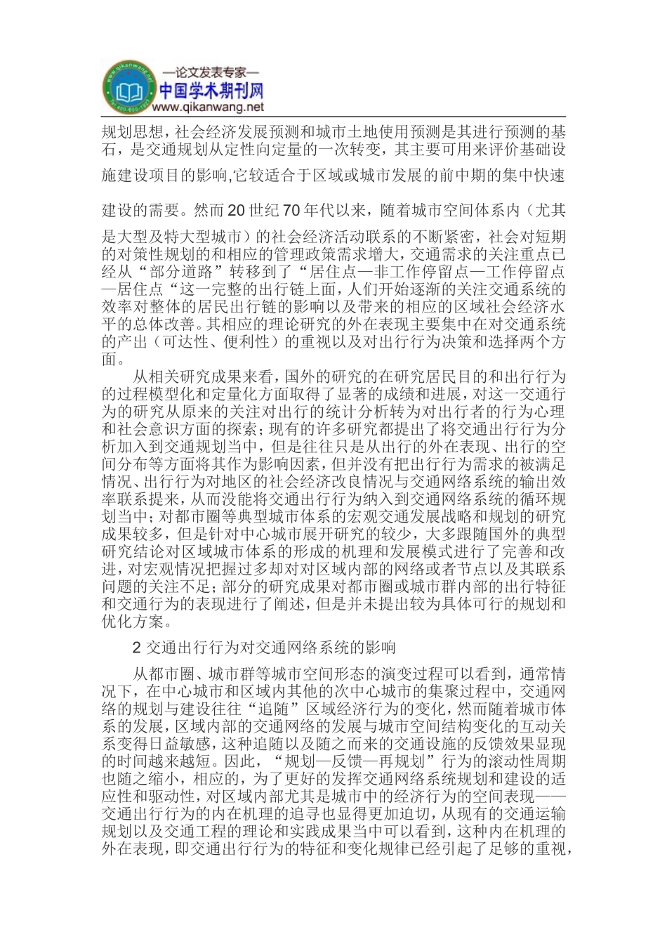 区域经济论文交通网络系统论文_第2页