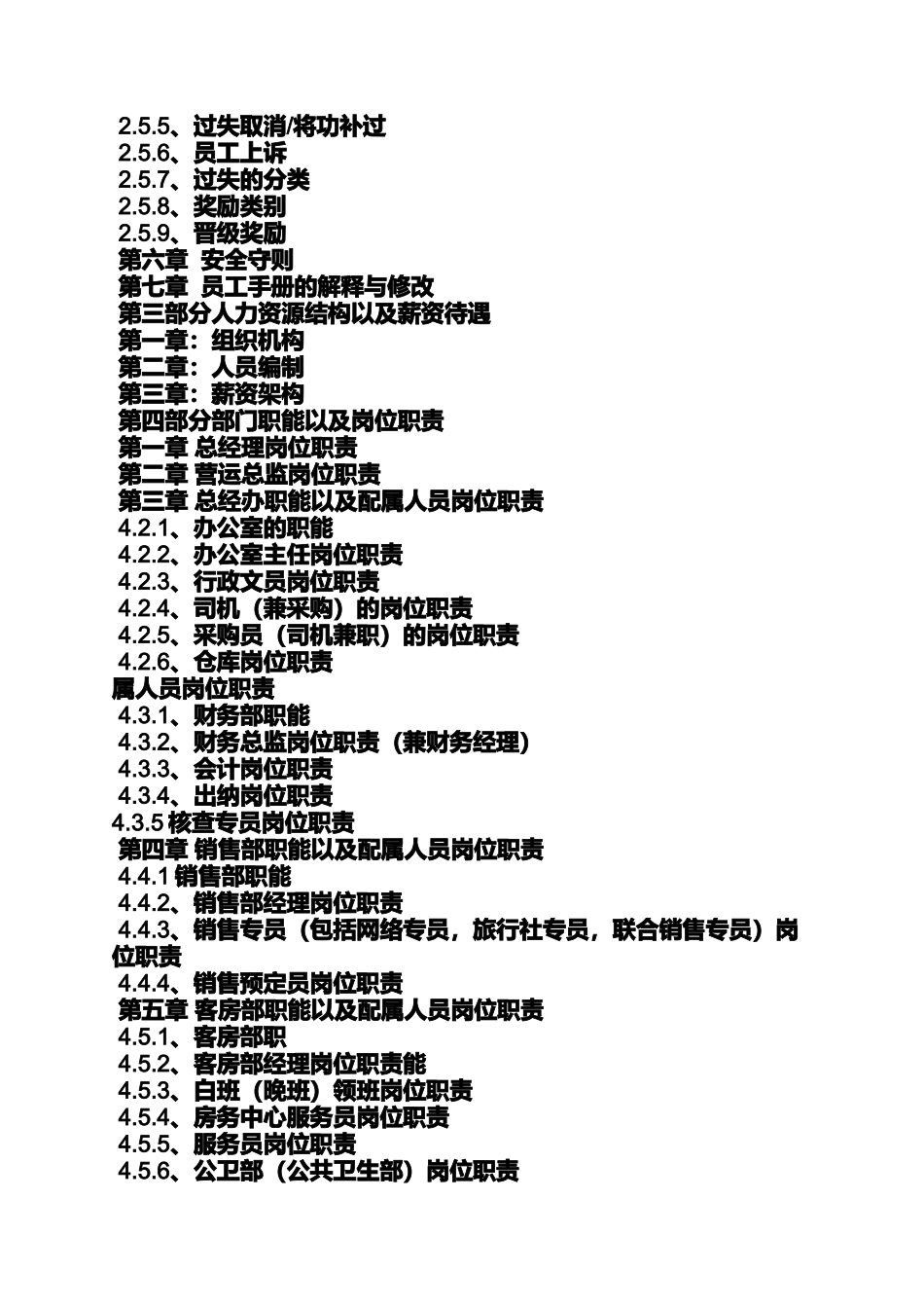 北京香格里拉酒店平安夜_第2页