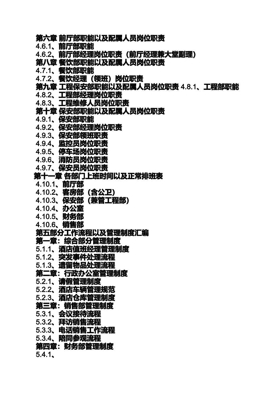 北京香格里拉酒店平安夜_第3页
