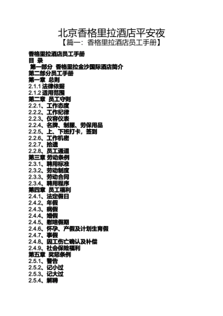 北京香格里拉酒店平安夜