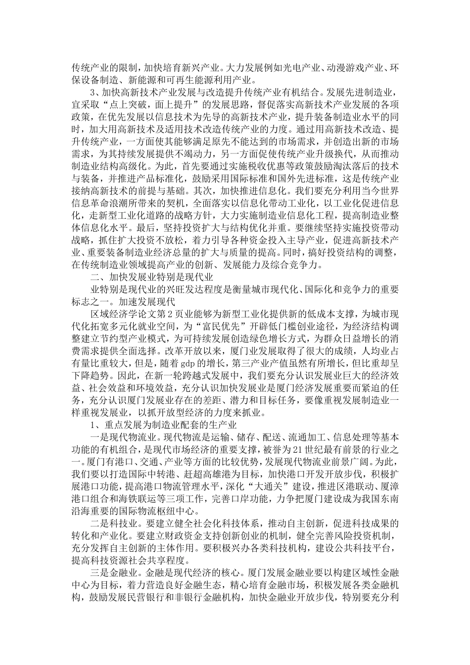 区域经济学论文-精选模板_第2页