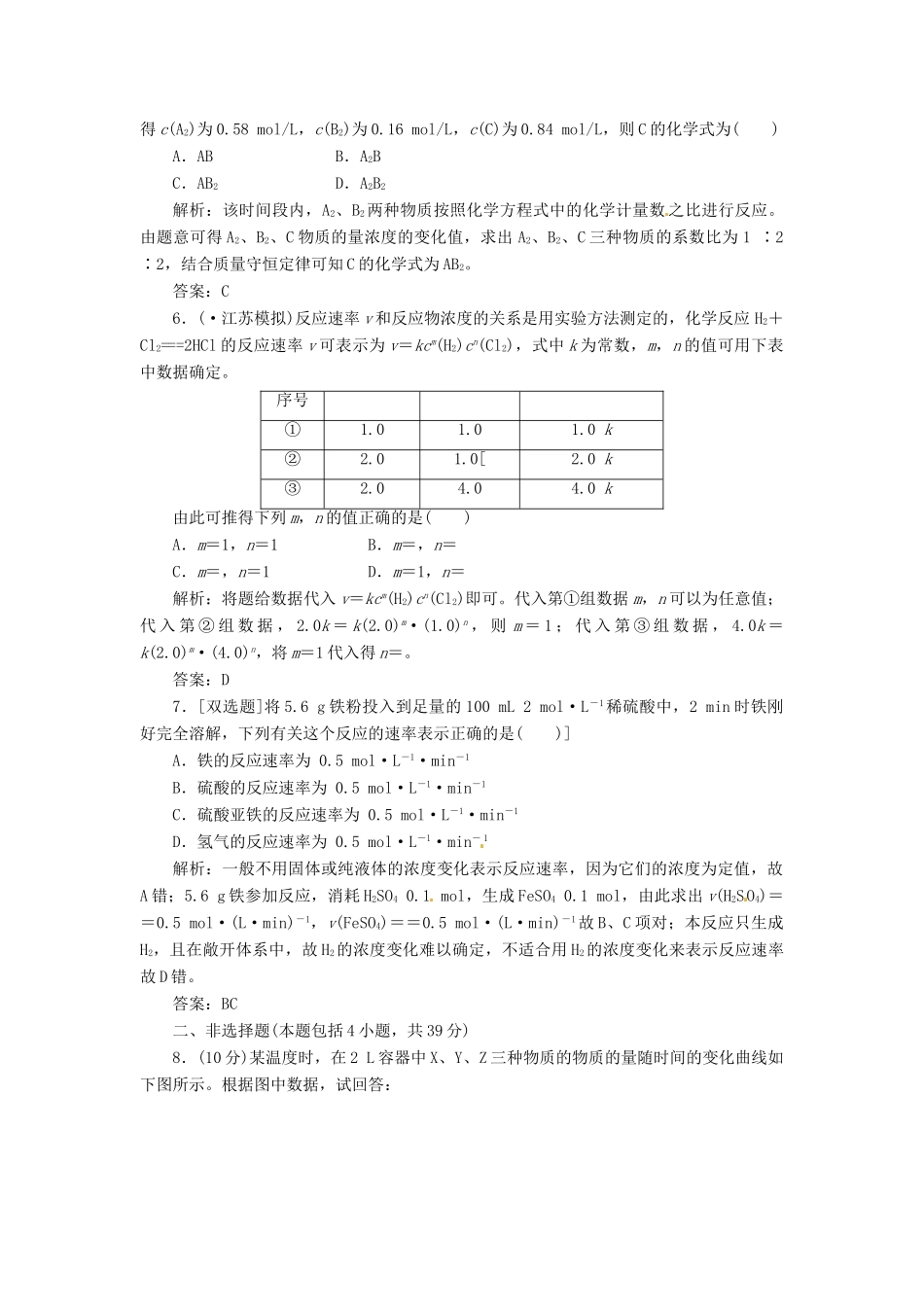 高中化学 第二章 第一节 化学反应速率课下30分钟演练 新人教版选修4_第2页