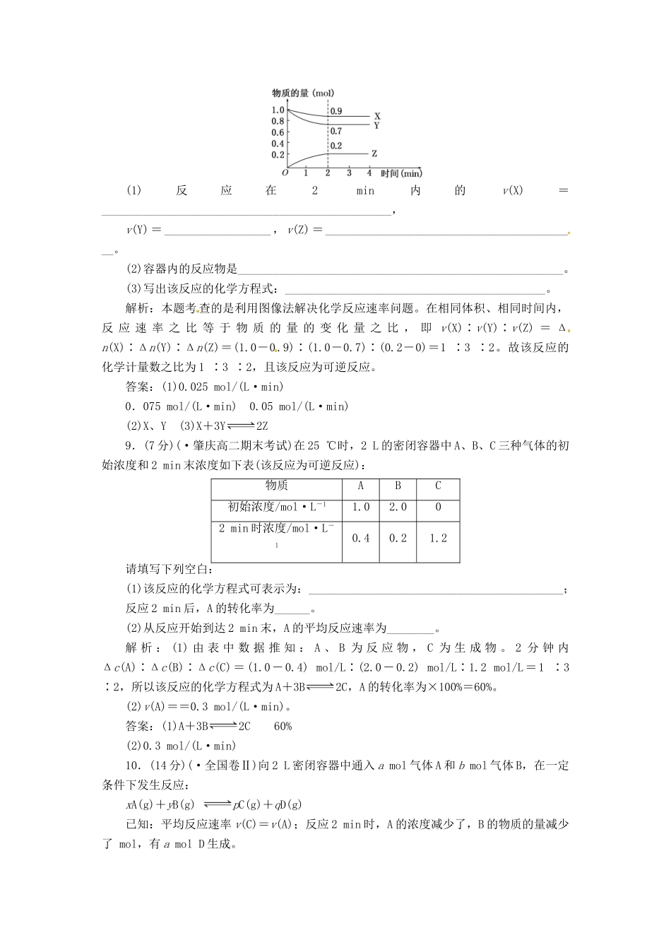 高中化学 第二章 第一节 化学反应速率课下30分钟演练 新人教版选修4_第3页