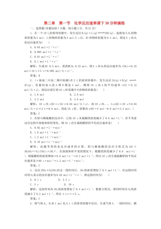 高中化学 第二章 第一节 化学反应速率课下30分钟演练 新人教版选修4