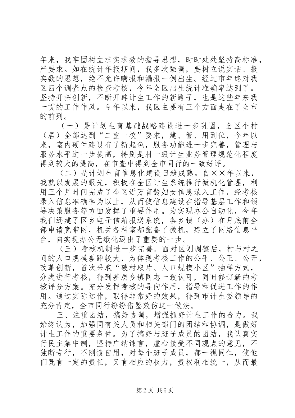 2024年区计生委主任个人述职报告_第2页