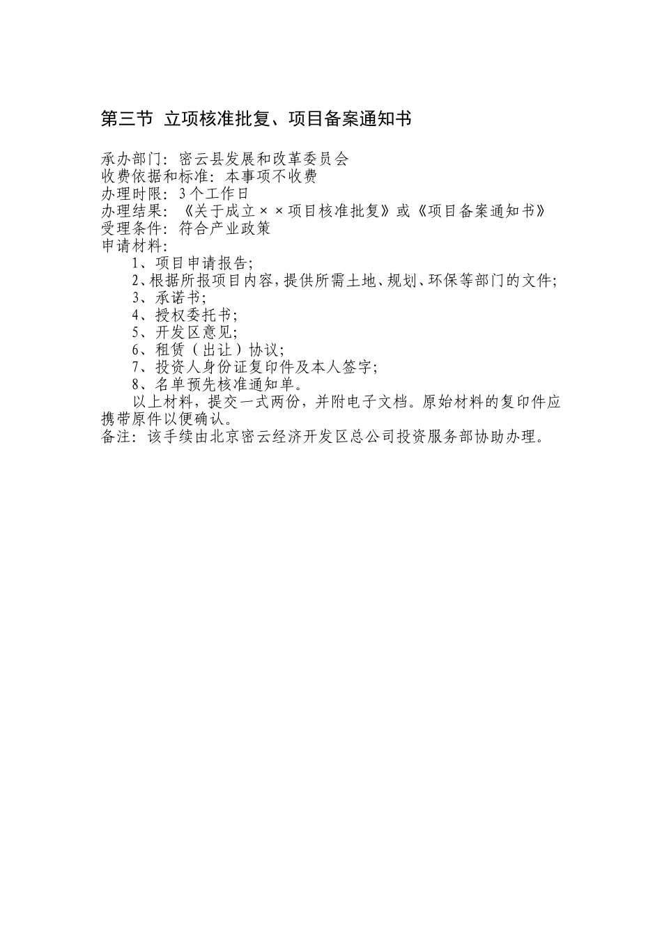 北京项目建设手续流程_第3页