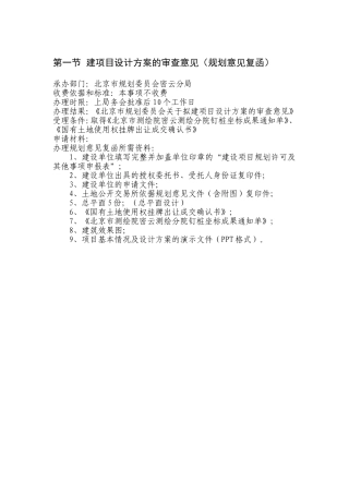 北京项目建设手续流程