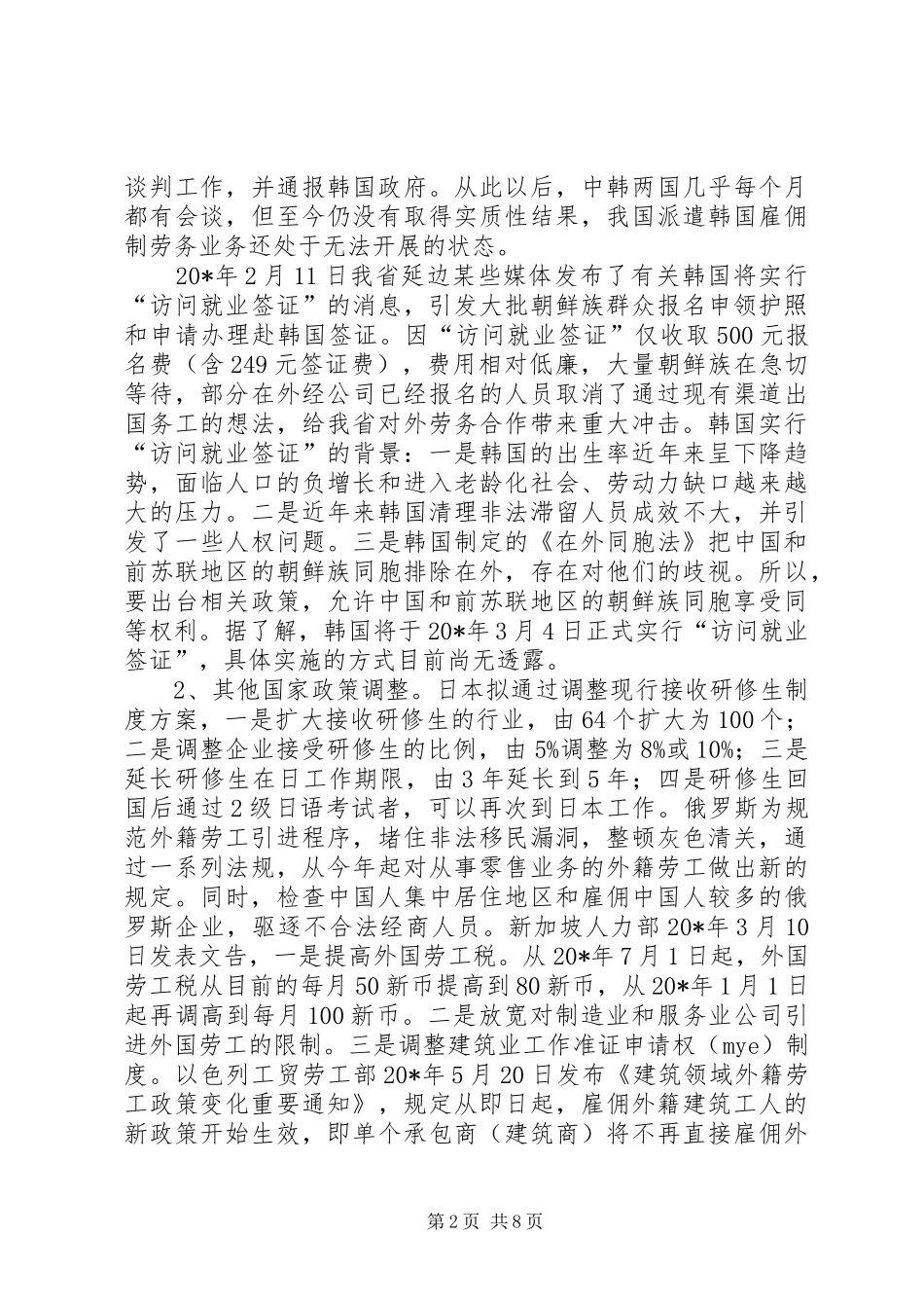 2024年商务局劳务合作调研报告_第2页