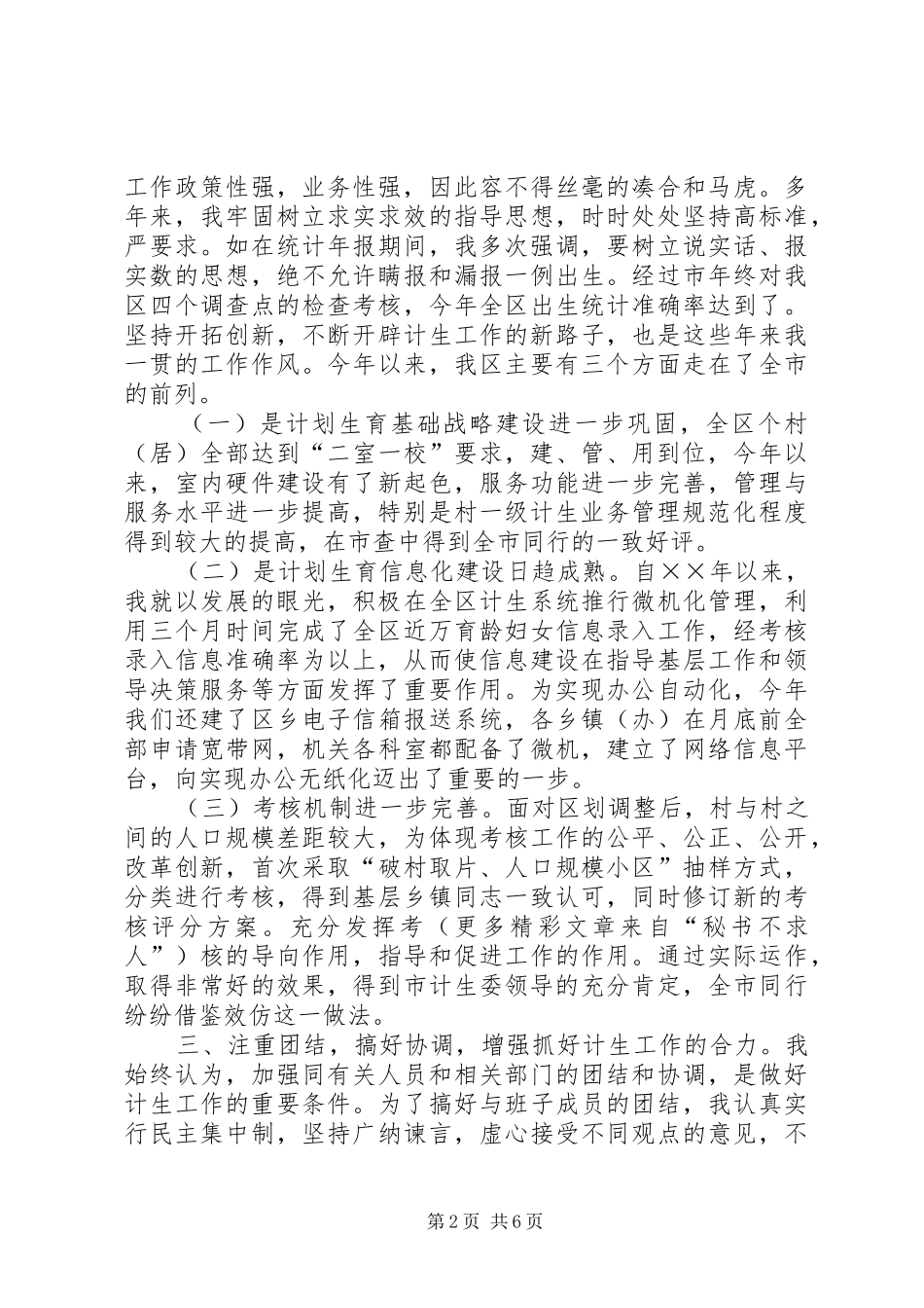 2024年区计生委主任述职报告_第2页