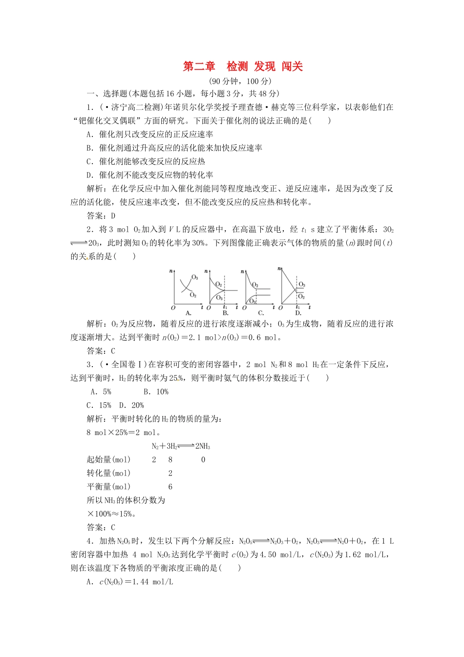 高中化学 第二章 检测 发现 闯关 新人教版选修4_第1页