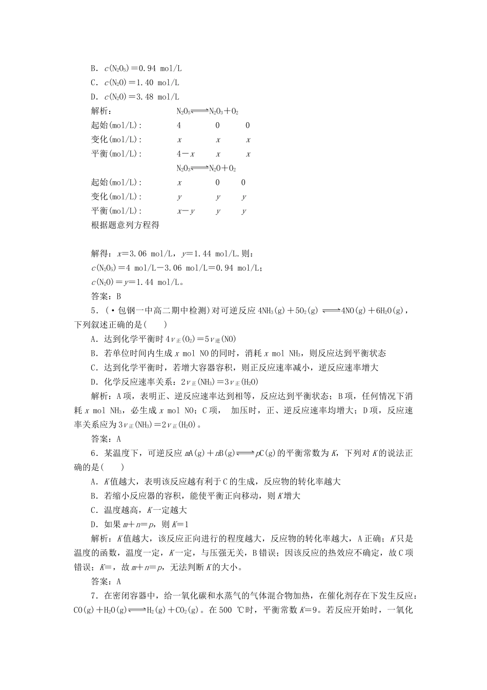 高中化学 第二章 检测 发现 闯关 新人教版选修4_第2页
