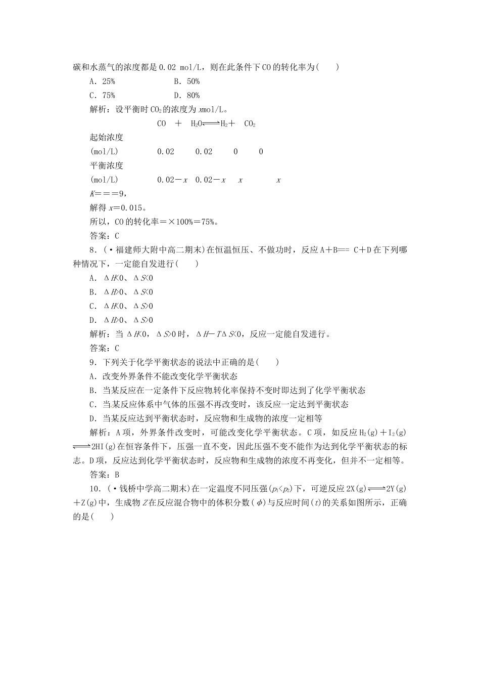 高中化学 第二章 检测 发现 闯关 新人教版选修4_第3页