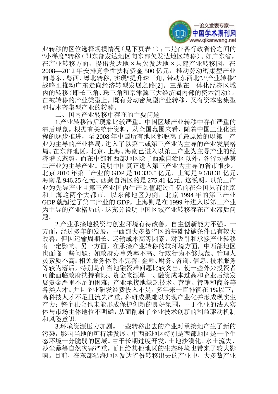 区域经济学论文-区域经济发展论文_第2页