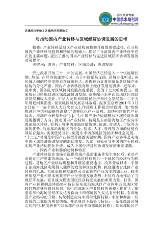 区域经济学论文-区域经济发展论文