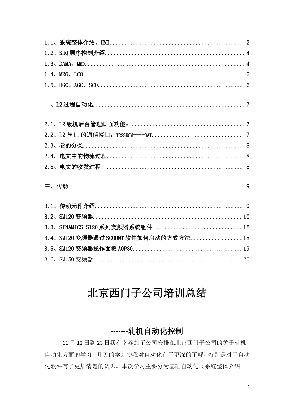 北京轧机培训总结刘小平Microsoft-Office-Word-文档_第2页