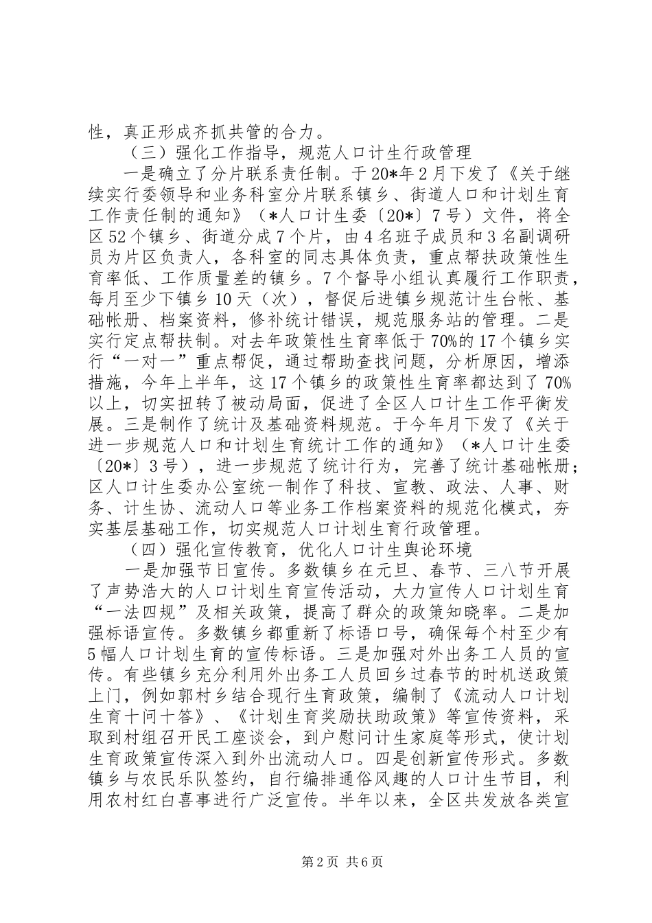 2024年区计生委组织半年工作总结_第2页