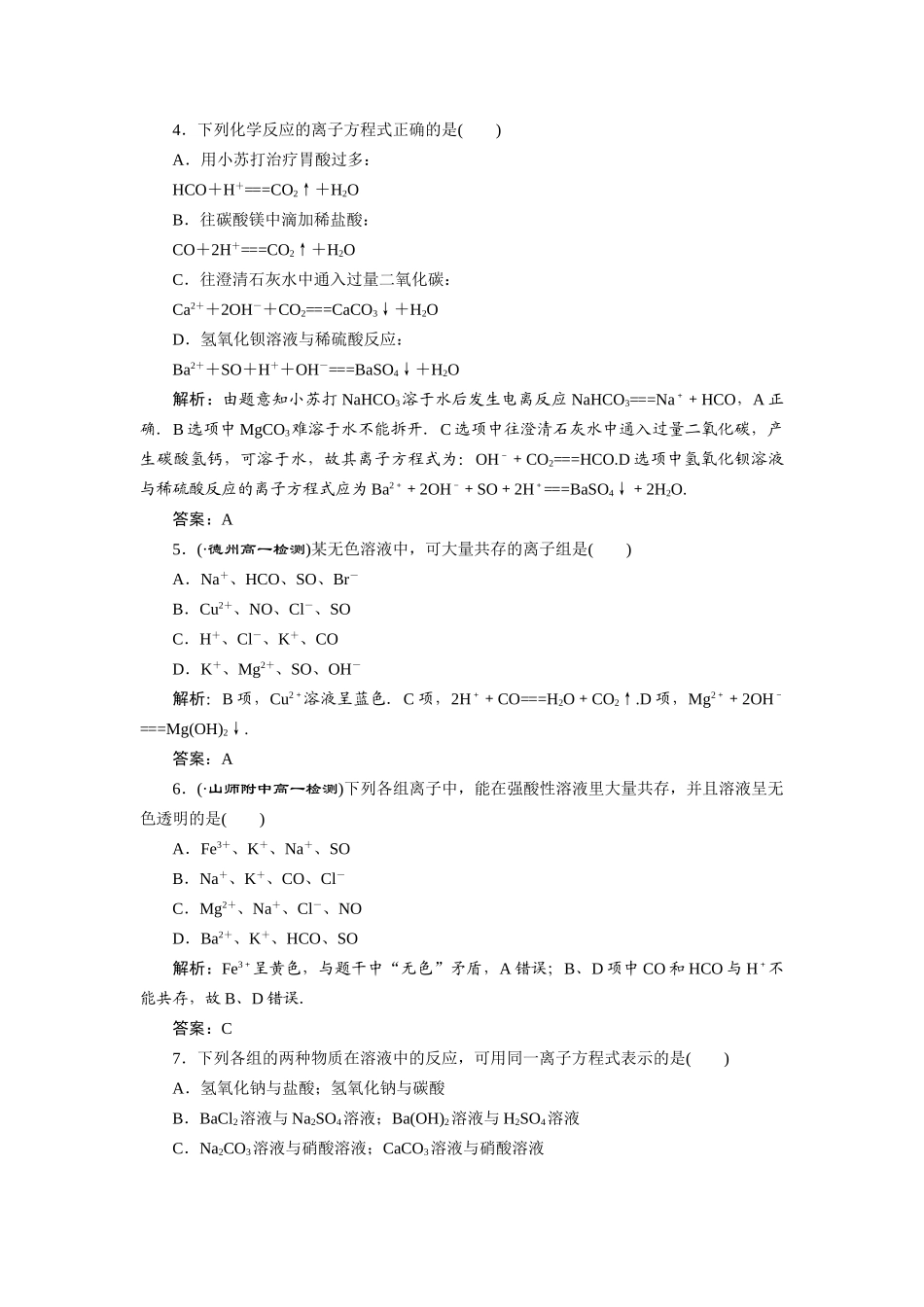 高中化学 第二章第二节第二课时全程跟踪测试 新人教版必修1_第2页