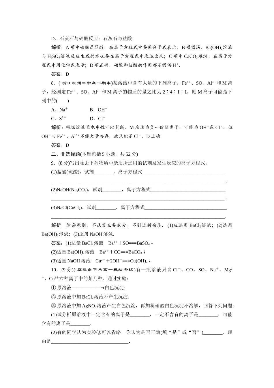 高中化学 第二章第二节第二课时全程跟踪测试 新人教版必修1_第3页