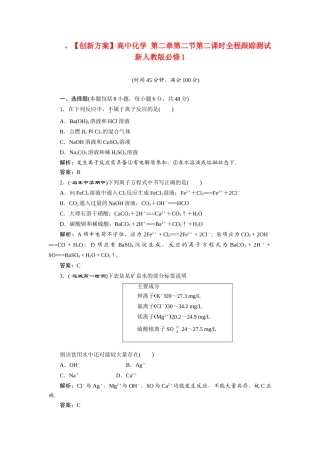 高中化学 第二章第二节第二课时全程跟踪测试 新人教版必修1