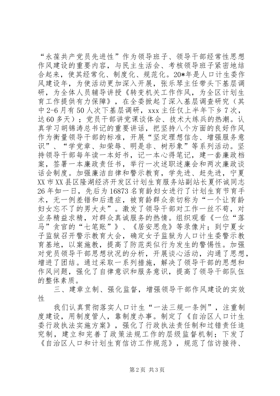 2024年区计生委作风建设汇报材料_第2页