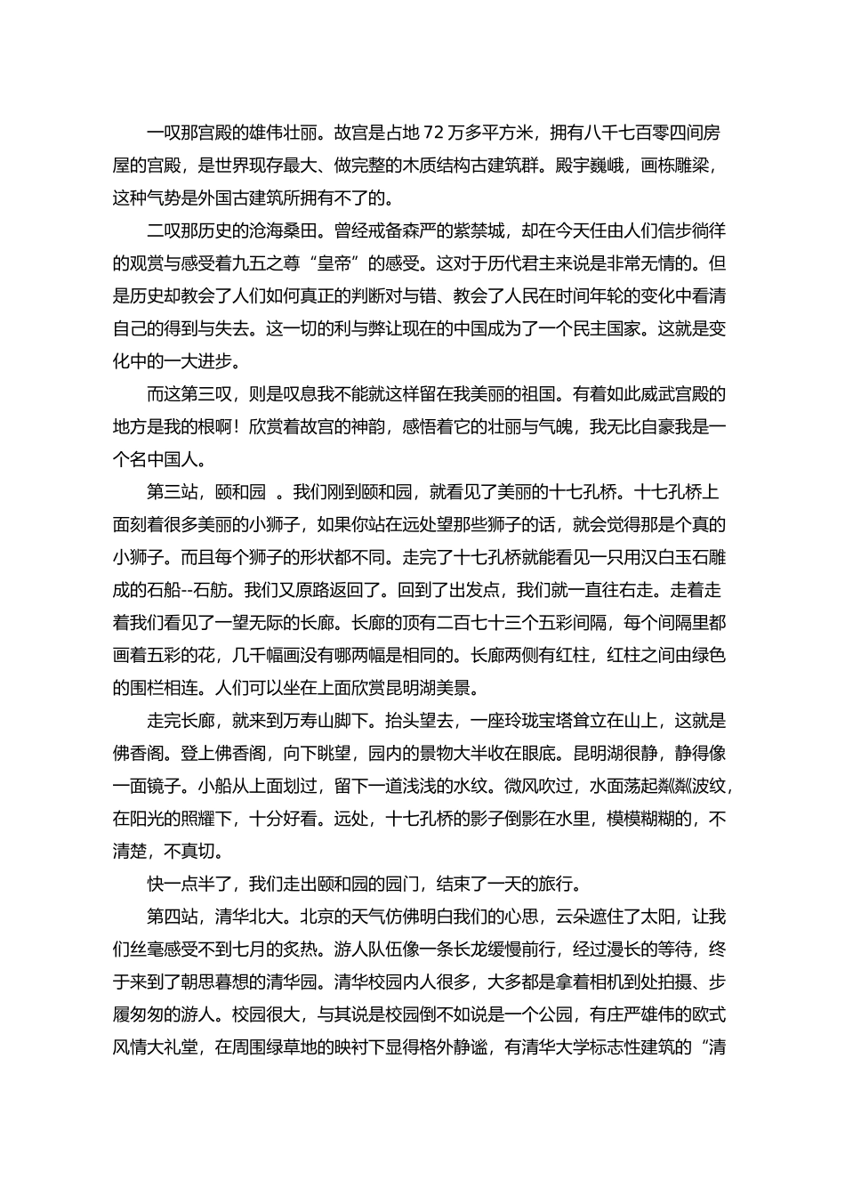 北京研学心得_第2页